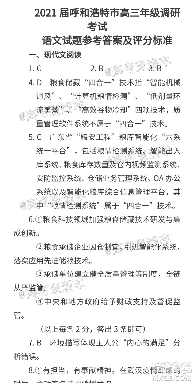 2021屆呼和浩特市高三年級質(zhì)量普查調(diào)研考試語文試題及答案