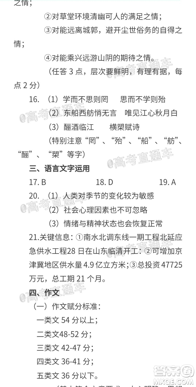 2021屆呼和浩特市高三年級質(zhì)量普查調(diào)研考試語文試題及答案