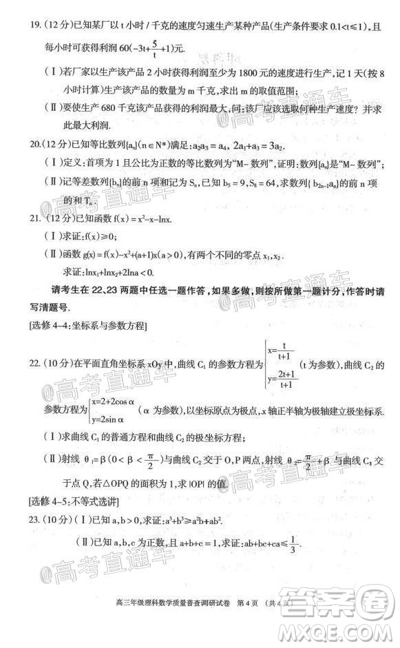 2021屆呼和浩特市高三年級質(zhì)量普查調(diào)研考試?yán)砜茢?shù)學(xué)試題及答案