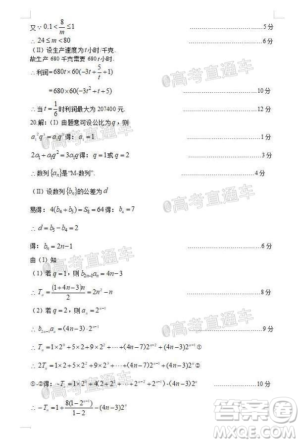 2021屆呼和浩特市高三年級質(zhì)量普查調(diào)研考試?yán)砜茢?shù)學(xué)試題及答案