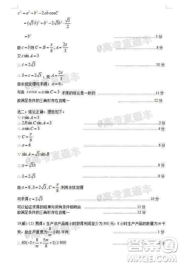 2021屆呼和浩特市高三年級質(zhì)量普查調(diào)研考試?yán)砜茢?shù)學(xué)試題及答案