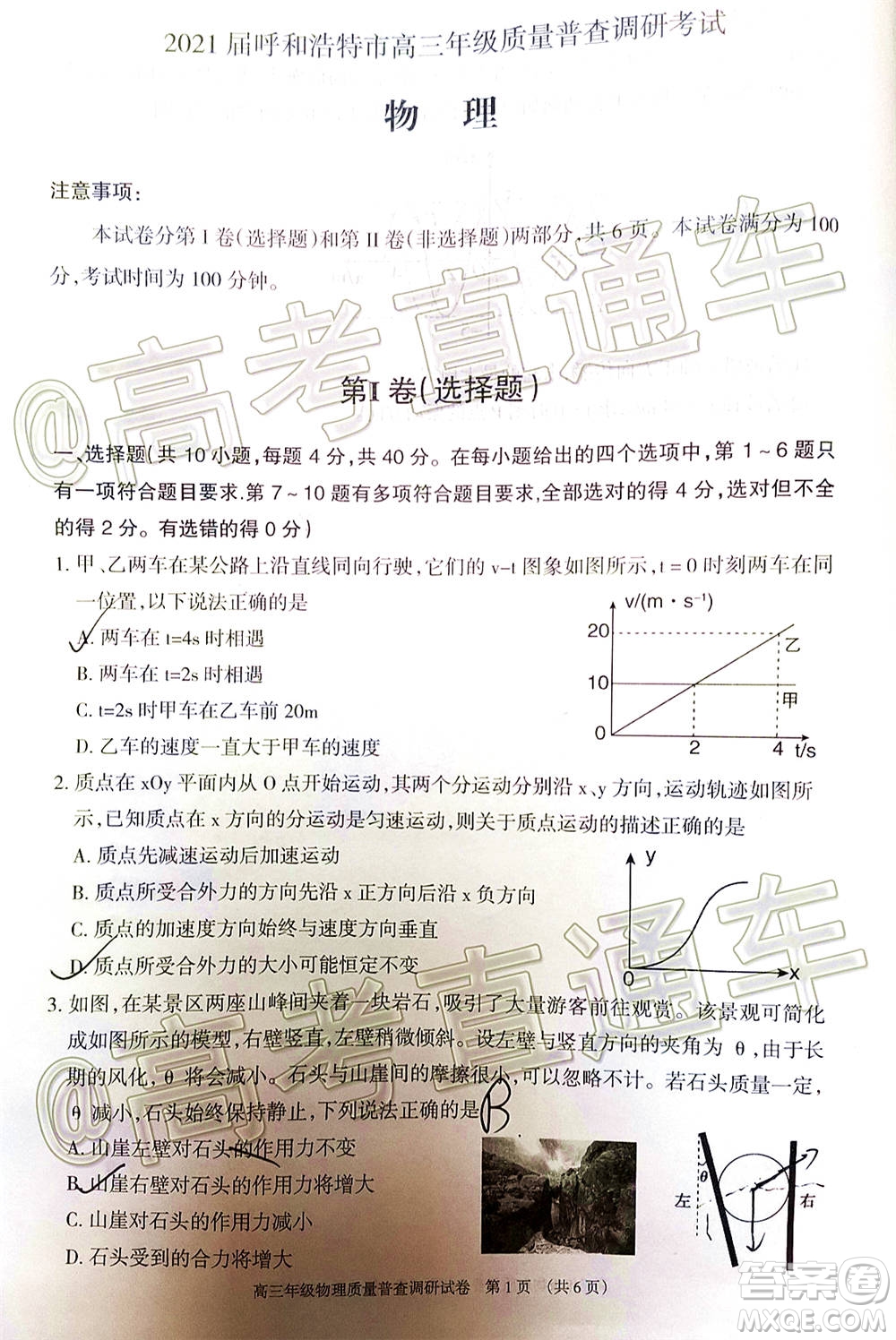 2021屆呼和浩特市高三年級質(zhì)量普查調(diào)研考試物理試題及答案