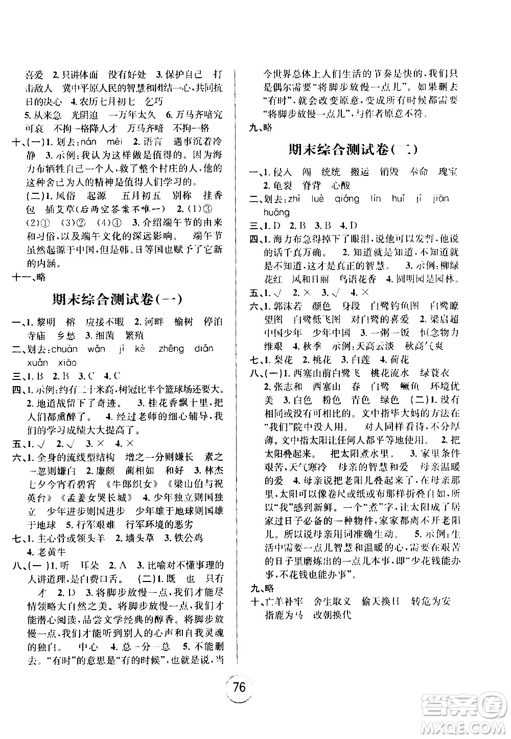 浙江大學(xué)出版社2020年浙江名卷語文五年級上冊R人教版答案