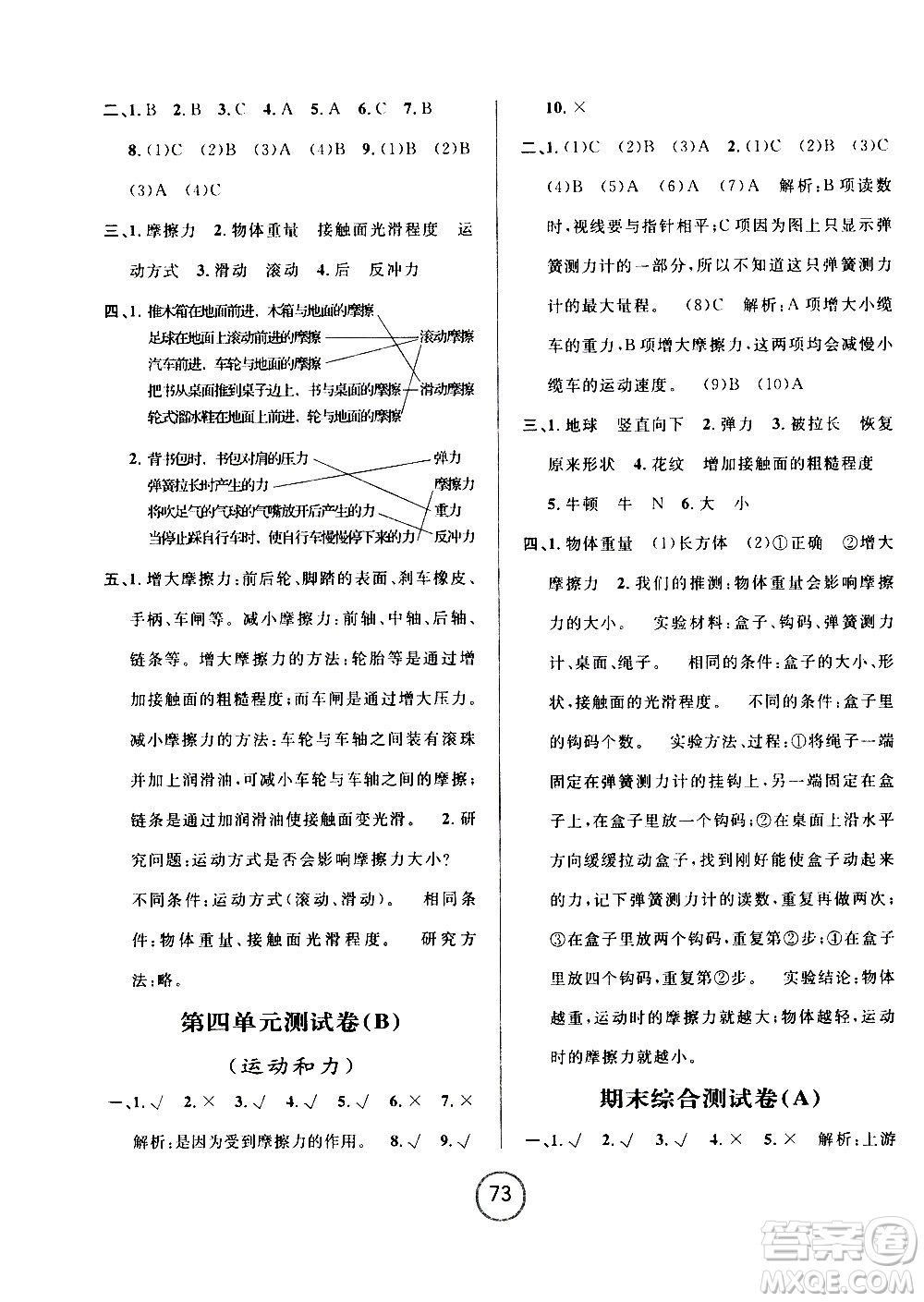 浙江大學(xué)出版社2020年浙江名卷科學(xué)五年級(jí)上冊J教科版答案