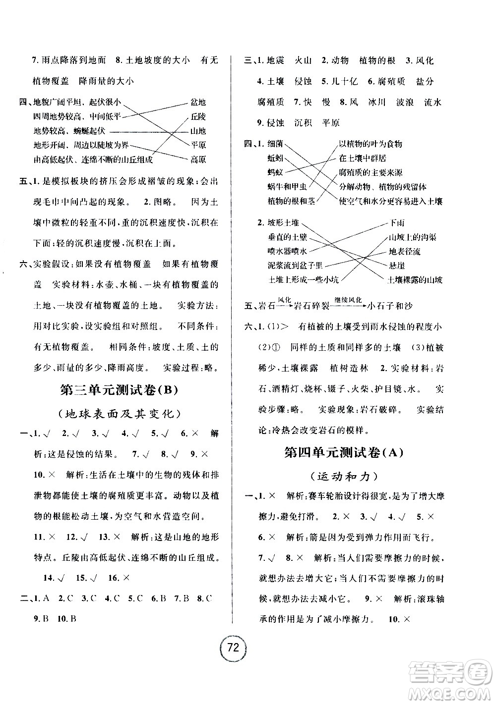 浙江大學(xué)出版社2020年浙江名卷科學(xué)五年級(jí)上冊J教科版答案