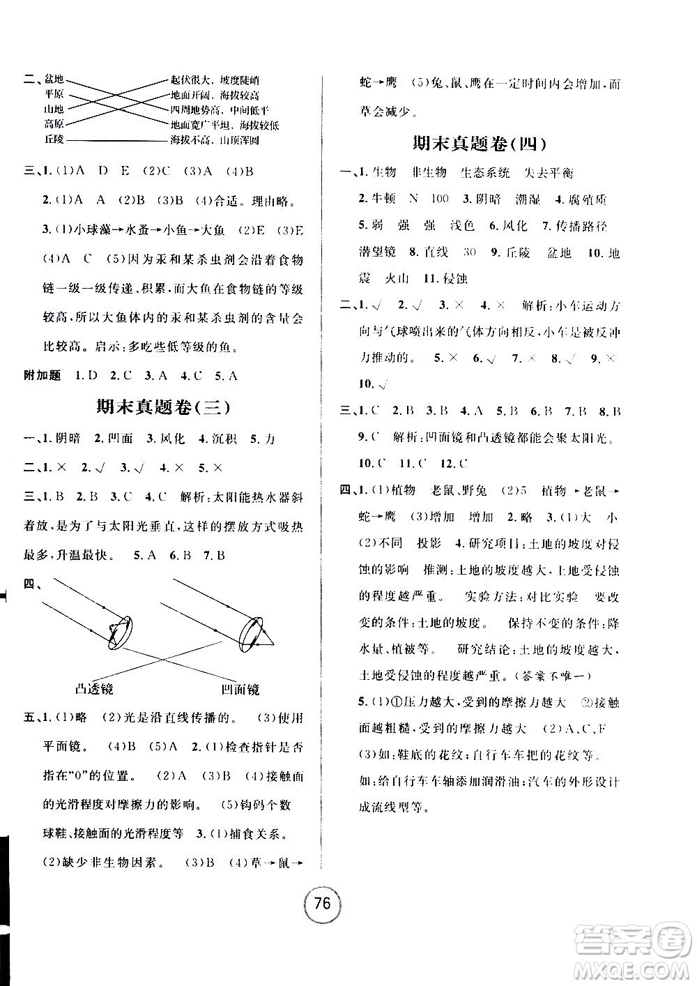 浙江大學(xué)出版社2020年浙江名卷科學(xué)五年級(jí)上冊J教科版答案