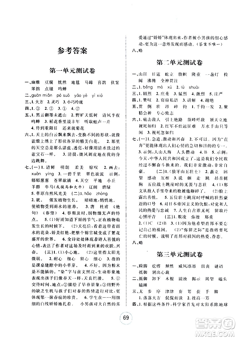 浙江大學(xué)出版社2020年浙江名卷語文六年級(jí)上冊(cè)R人教版答案