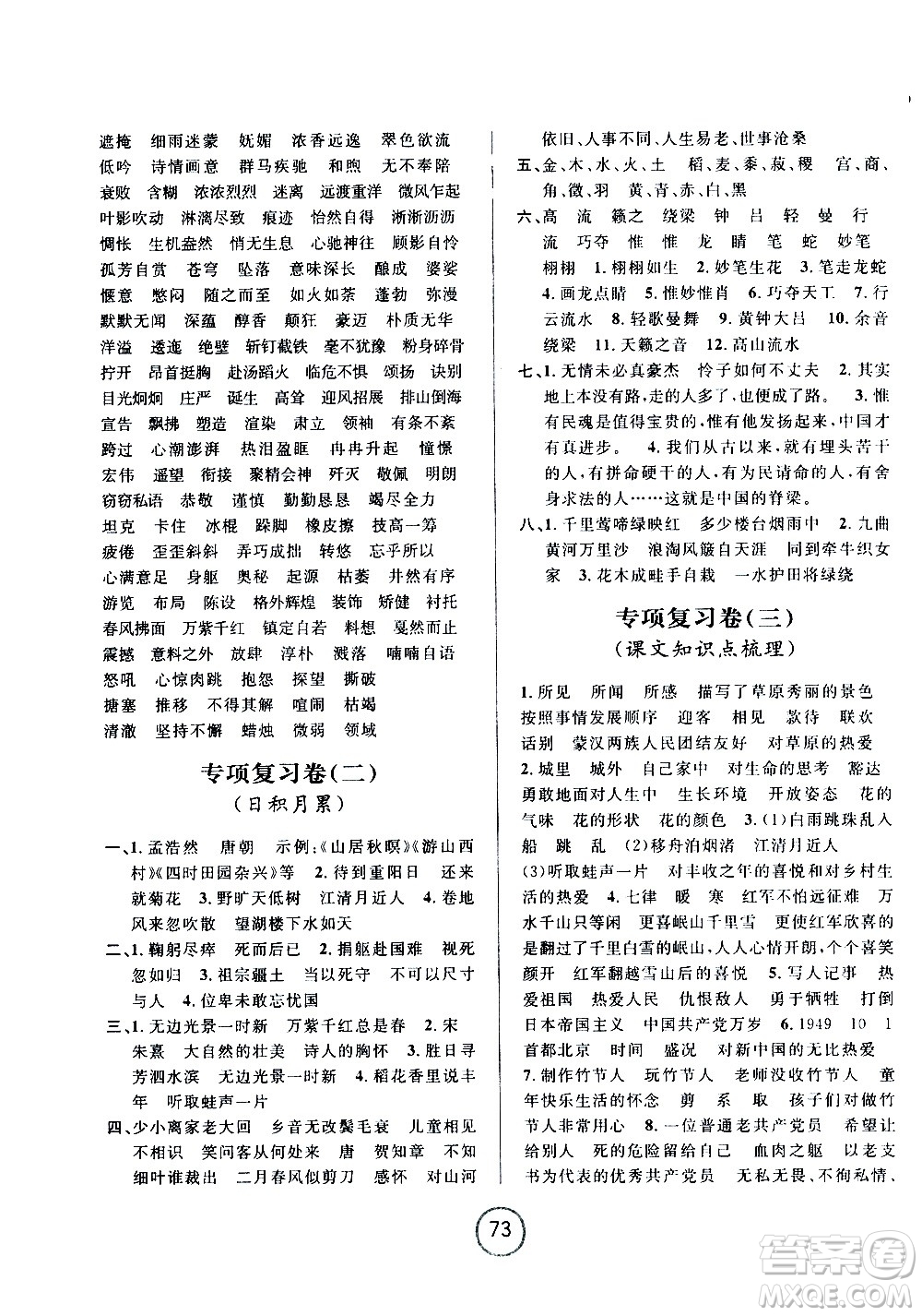 浙江大學(xué)出版社2020年浙江名卷語文六年級(jí)上冊(cè)R人教版答案