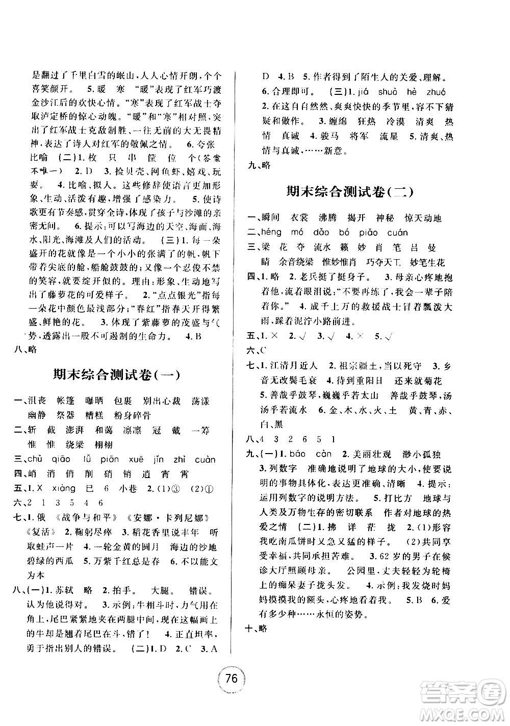 浙江大學(xué)出版社2020年浙江名卷語文六年級(jí)上冊(cè)R人教版答案