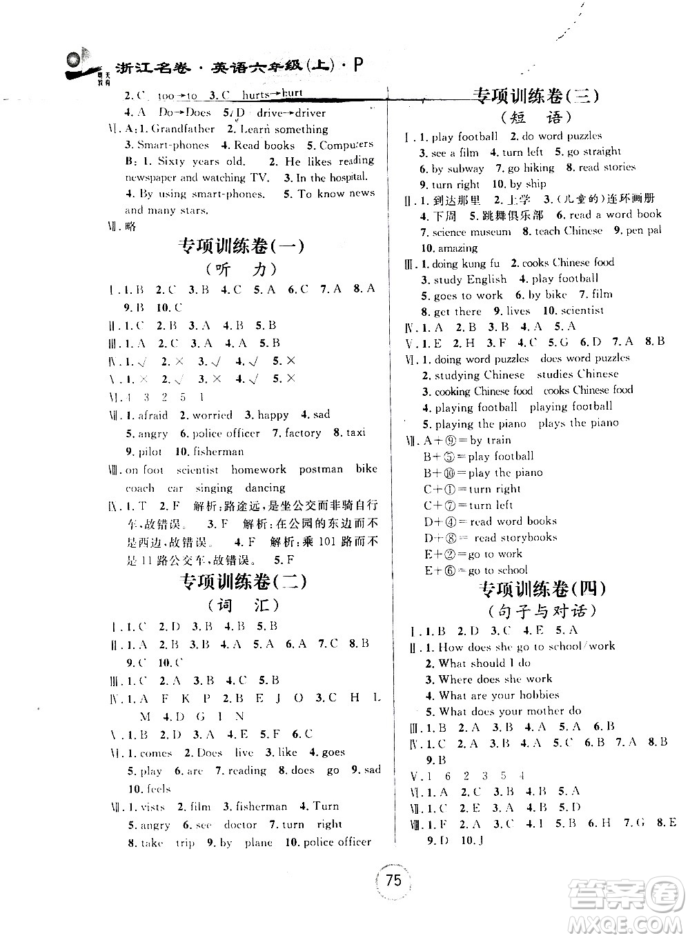 浙江大學出版社2020年浙江名卷英語六年級上冊P人教版答案