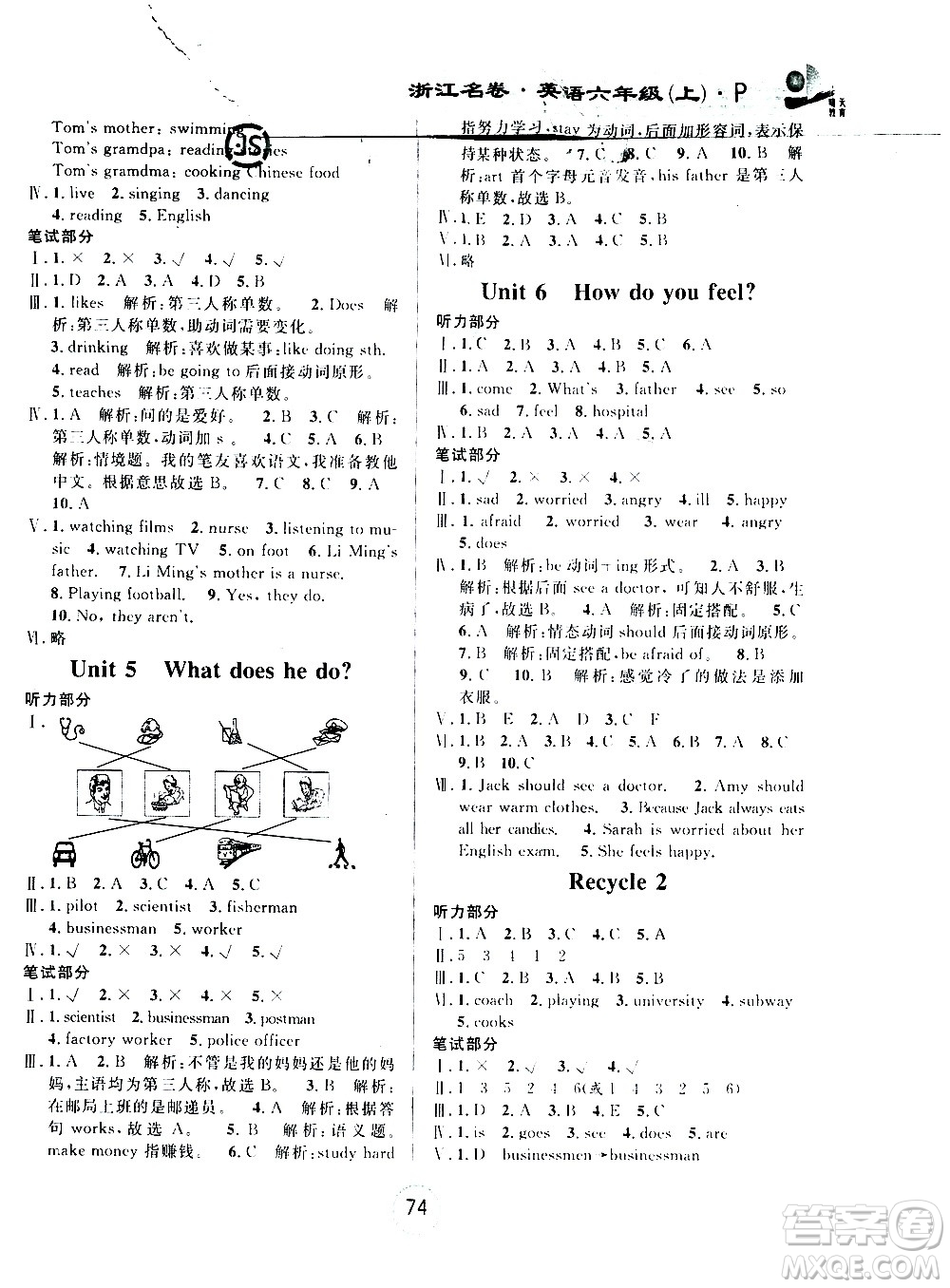 浙江大學出版社2020年浙江名卷英語六年級上冊P人教版答案