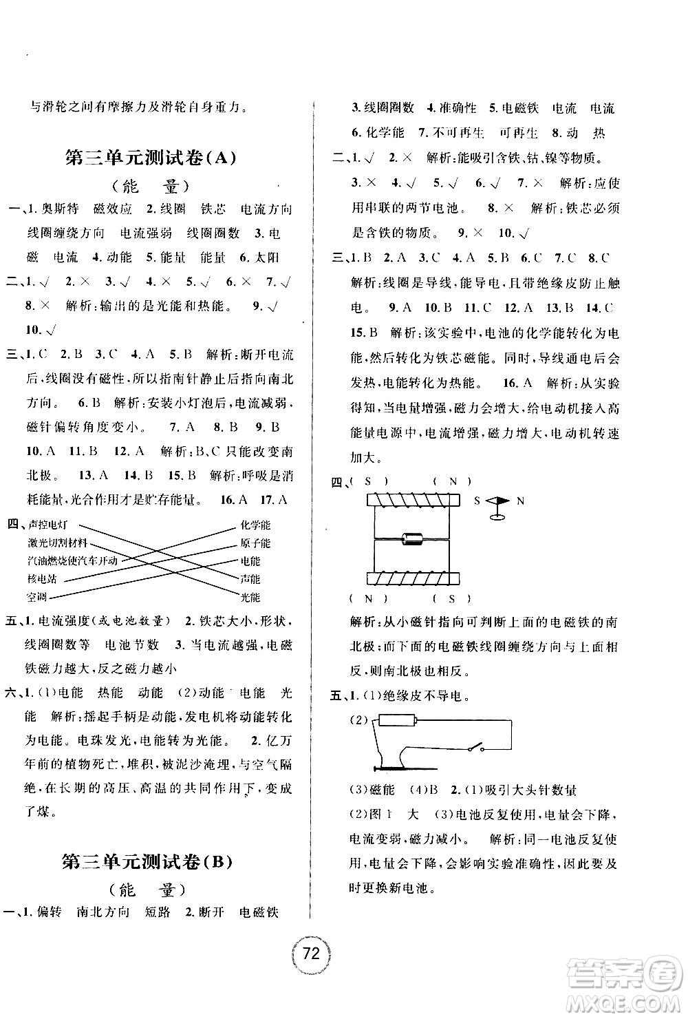 浙江大學(xué)出版社2020年浙江名卷科學(xué)六年級(jí)上冊(cè)J教科版答案