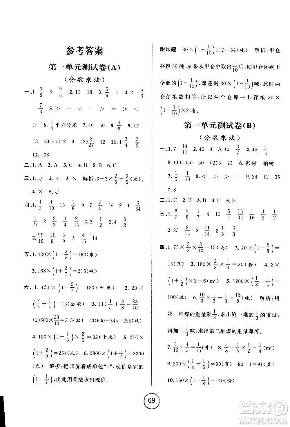 浙江大學(xué)出版社2020年浙江名卷數(shù)學(xué)六年級上冊R人教版答案