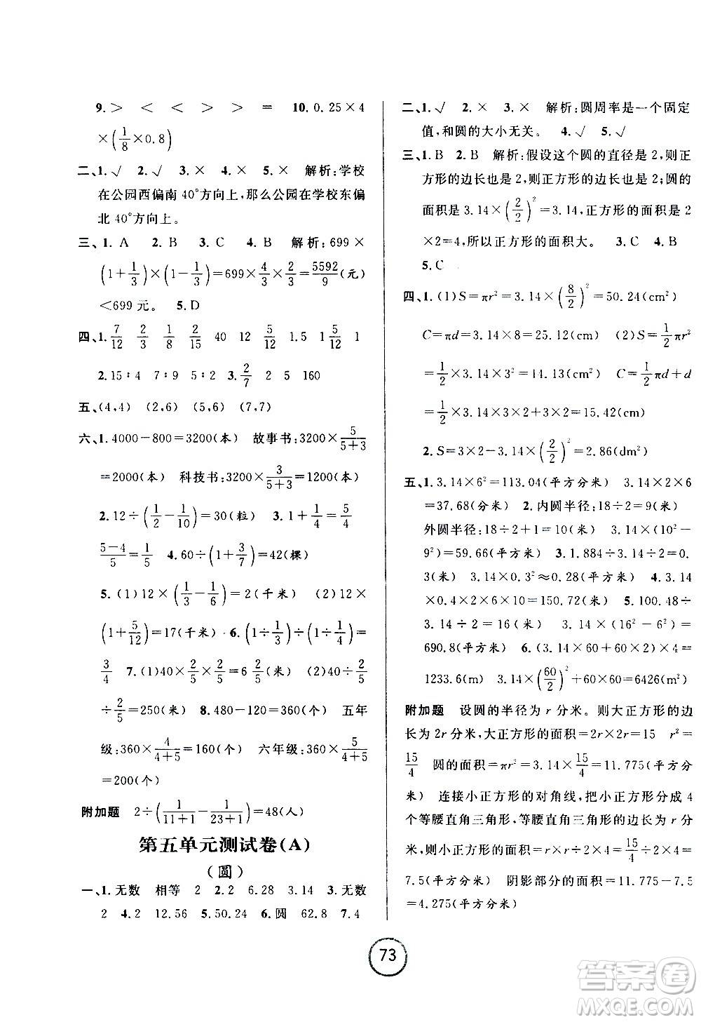 浙江大學(xué)出版社2020年浙江名卷數(shù)學(xué)六年級上冊R人教版答案