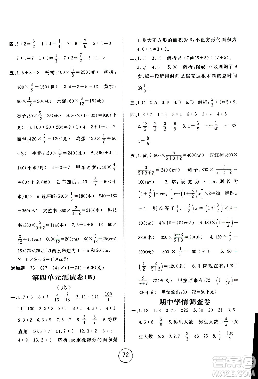 浙江大學(xué)出版社2020年浙江名卷數(shù)學(xué)六年級上冊R人教版答案