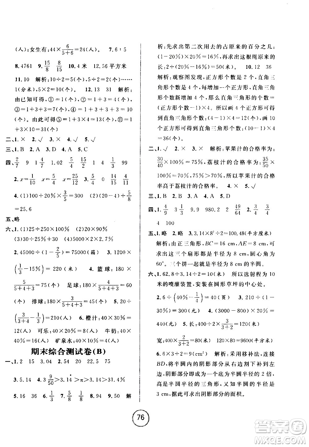 浙江大學(xué)出版社2020年浙江名卷數(shù)學(xué)六年級上冊R人教版答案