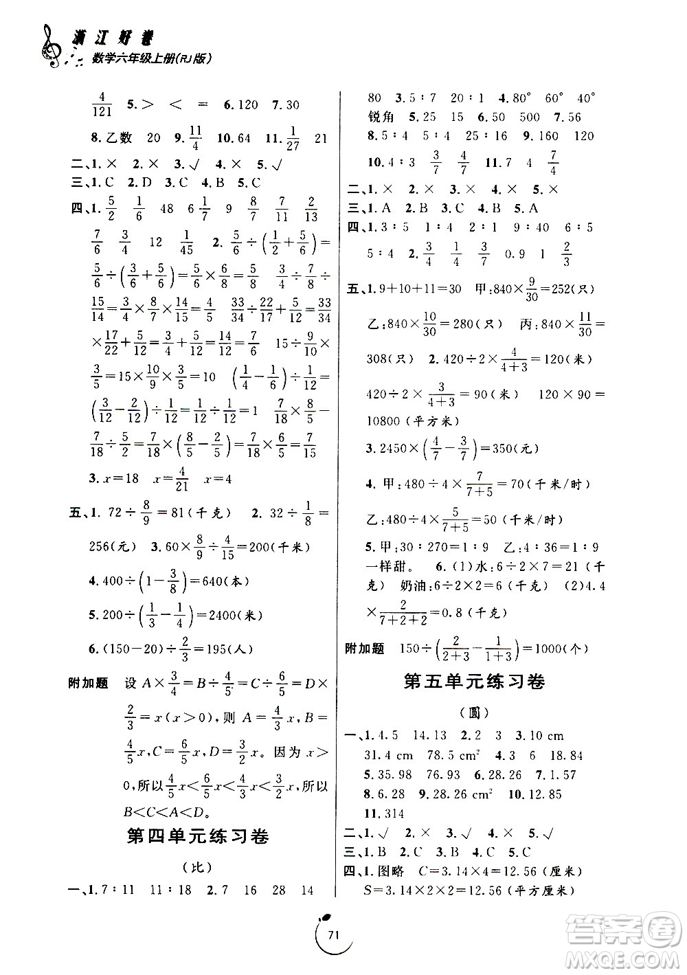 寧波出版社2020年浙江好卷數(shù)學(xué)六年級(jí)上冊RJ人教版答案