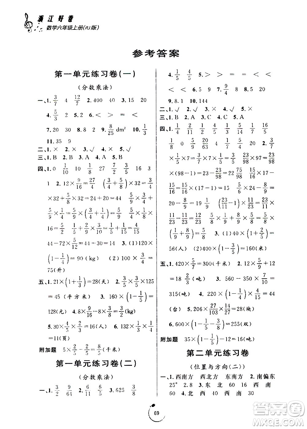 寧波出版社2020年浙江好卷數(shù)學(xué)六年級(jí)上冊RJ人教版答案