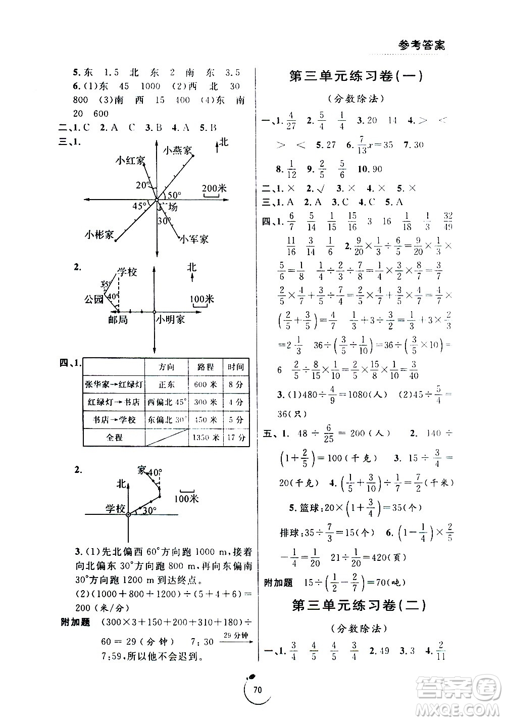 寧波出版社2020年浙江好卷數(shù)學(xué)六年級(jí)上冊RJ人教版答案