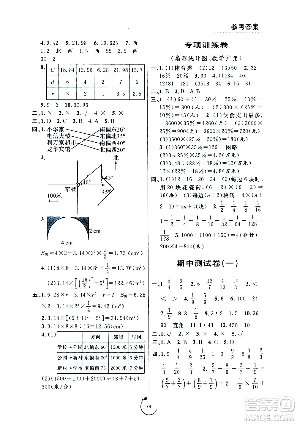 寧波出版社2020年浙江好卷數(shù)學(xué)六年級(jí)上冊RJ人教版答案