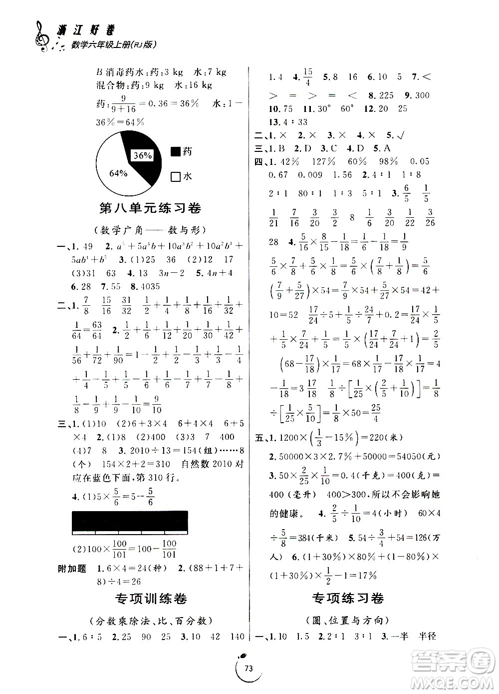 寧波出版社2020年浙江好卷數(shù)學(xué)六年級(jí)上冊RJ人教版答案