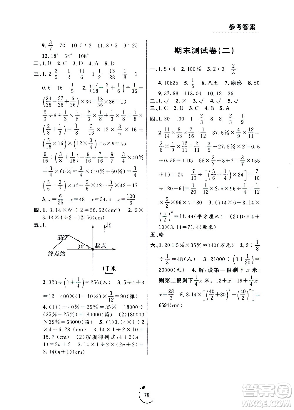 寧波出版社2020年浙江好卷數(shù)學(xué)六年級(jí)上冊RJ人教版答案