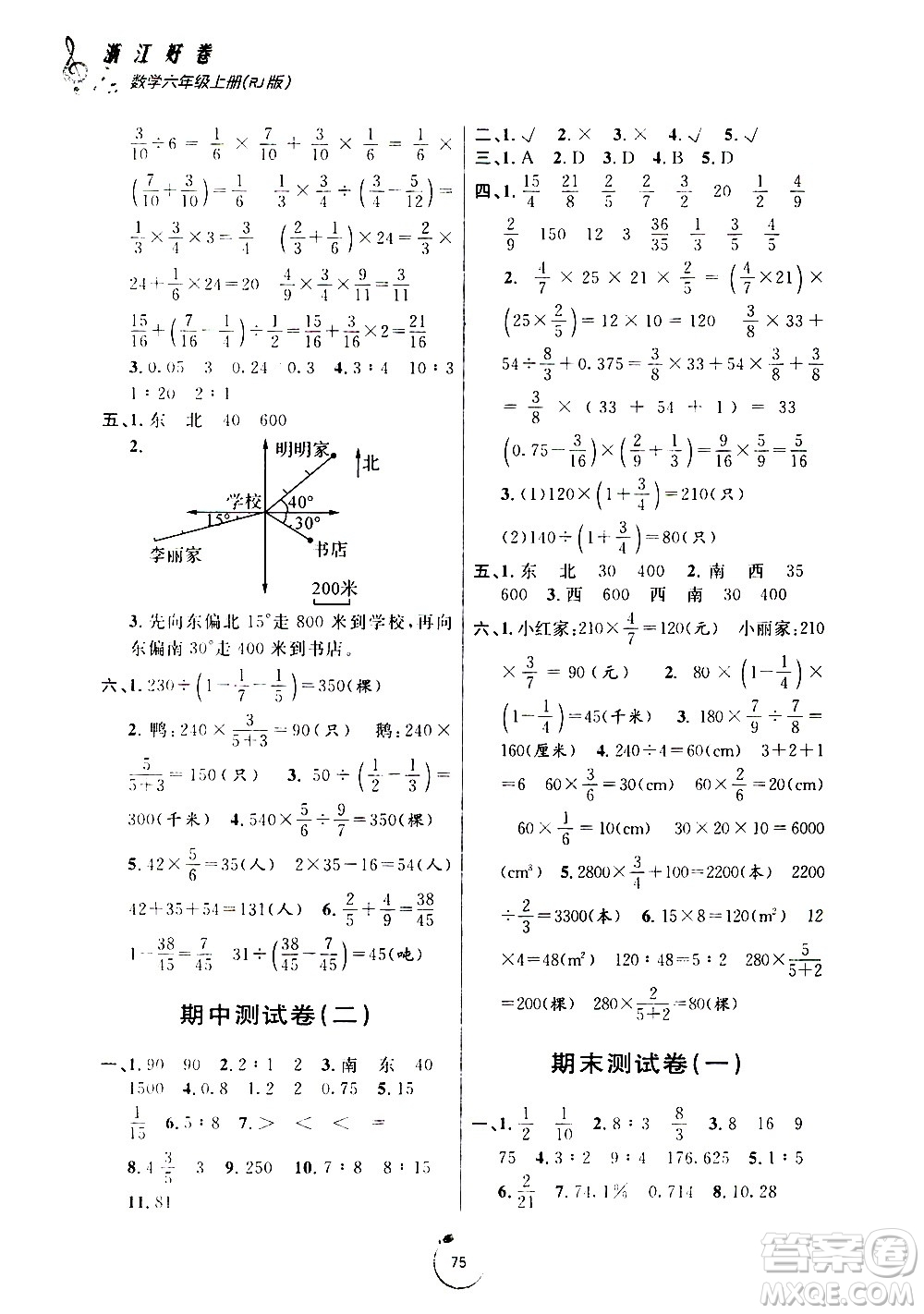 寧波出版社2020年浙江好卷數(shù)學(xué)六年級(jí)上冊RJ人教版答案