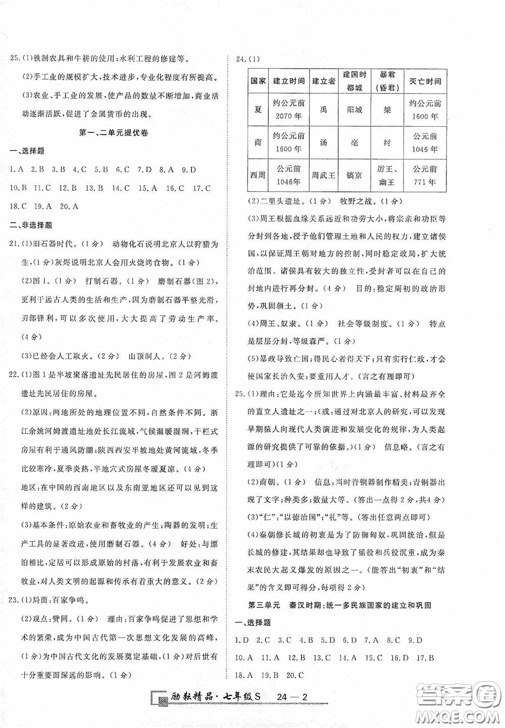 延邊人民出版社2020浙江期末七年級道德與法治歷史與社會上冊人教版答案