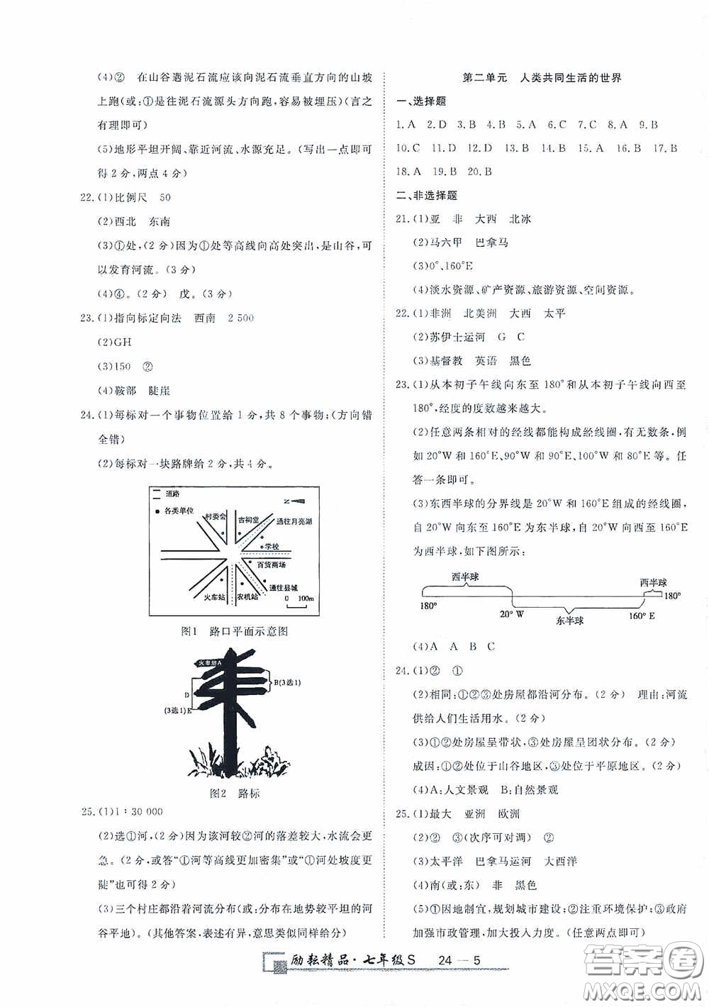 延邊人民出版社2020浙江期末七年級道德與法治歷史與社會上冊人教版答案