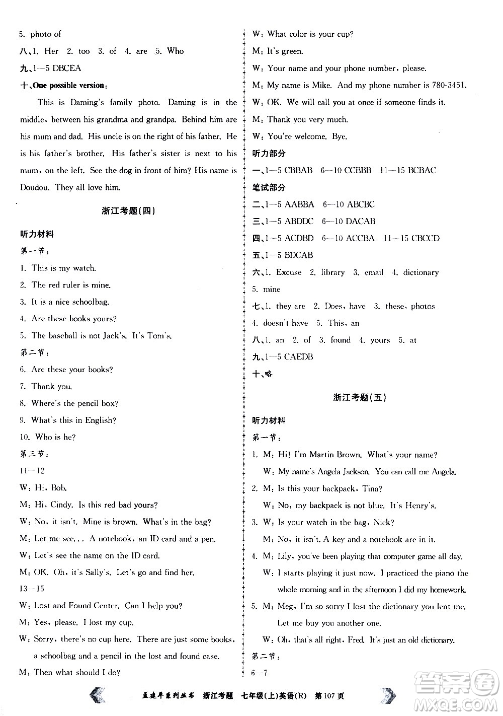 孟建平系列叢書(shū)2020年浙江考題英語(yǔ)七年級(jí)上冊(cè)R人教版答案