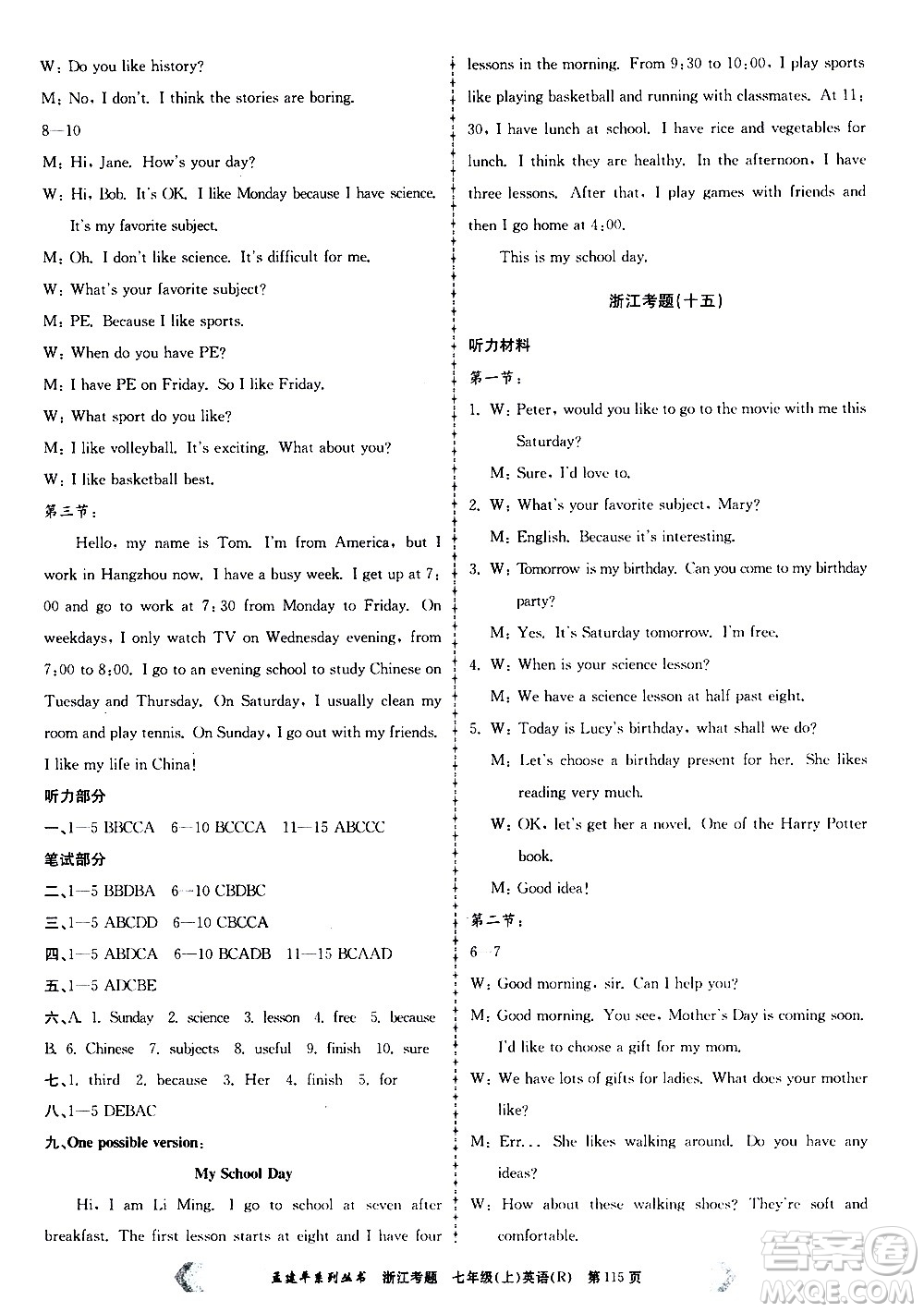 孟建平系列叢書(shū)2020年浙江考題英語(yǔ)七年級(jí)上冊(cè)R人教版答案