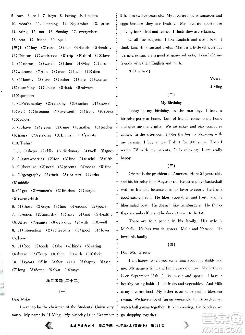 孟建平系列叢書(shū)2020年浙江考題英語(yǔ)七年級(jí)上冊(cè)R人教版答案