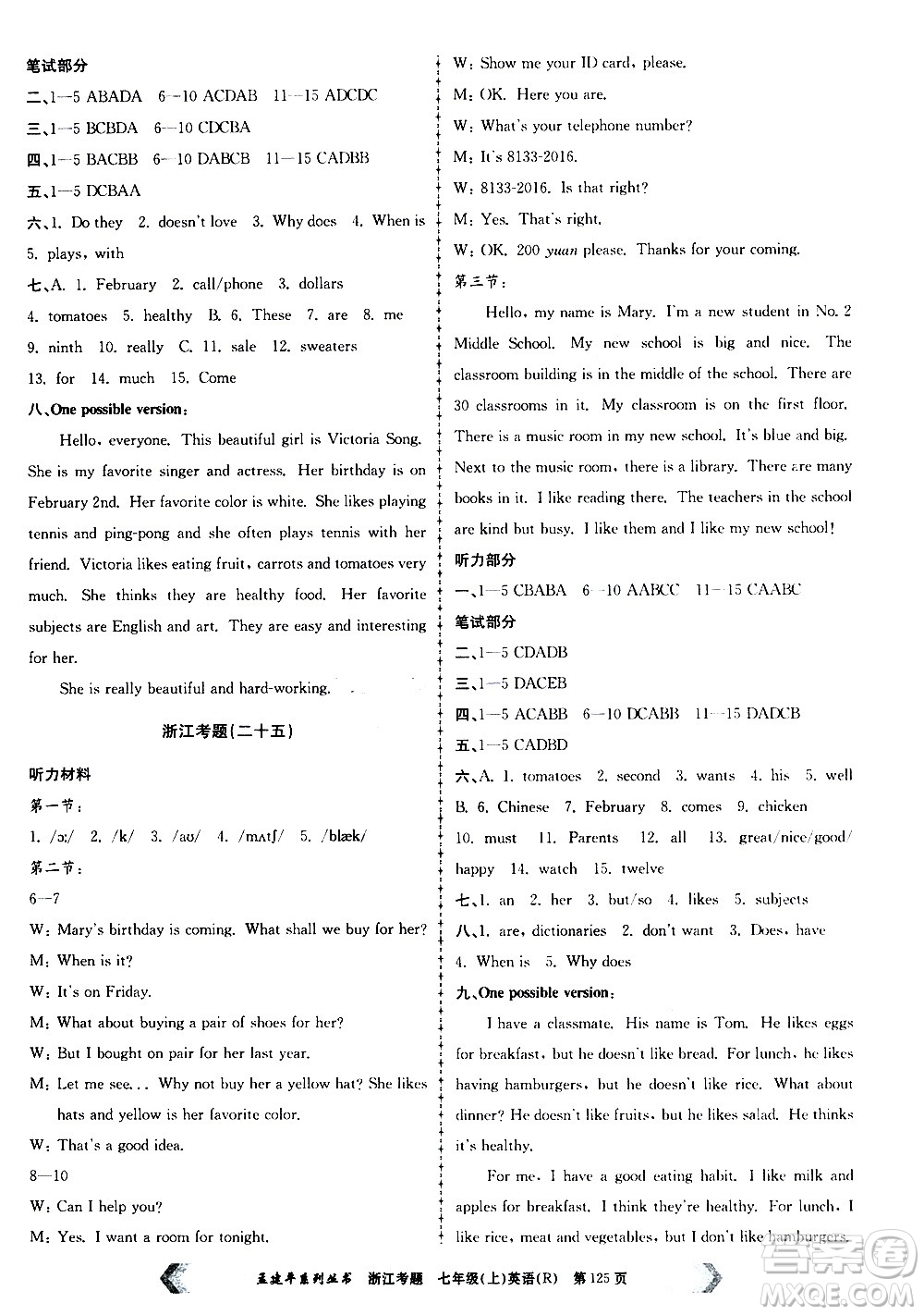 孟建平系列叢書(shū)2020年浙江考題英語(yǔ)七年級(jí)上冊(cè)R人教版答案