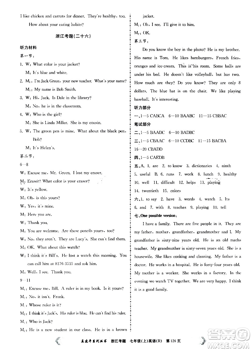 孟建平系列叢書(shū)2020年浙江考題英語(yǔ)七年級(jí)上冊(cè)R人教版答案