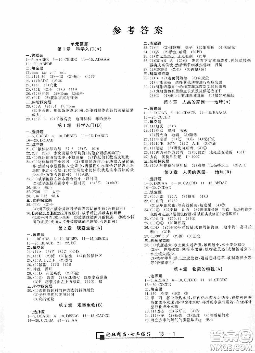 延邊人民出版社2020浙江期末七年級(jí)科學(xué)上冊(cè)浙教版答案