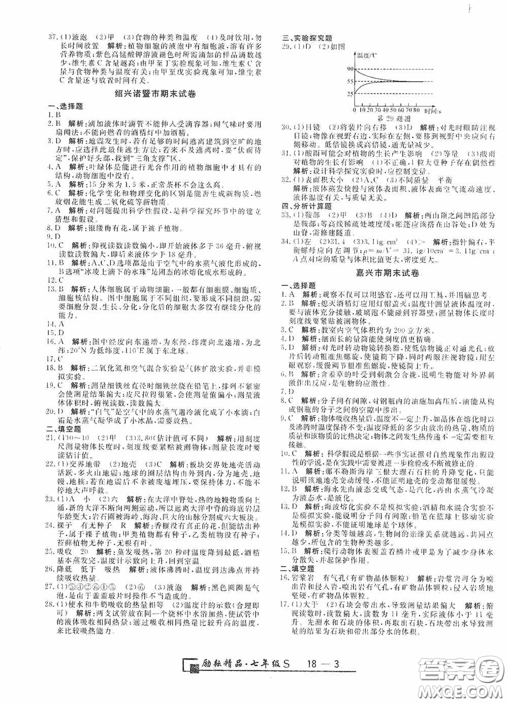 延邊人民出版社2020浙江期末七年級(jí)科學(xué)上冊(cè)浙教版答案