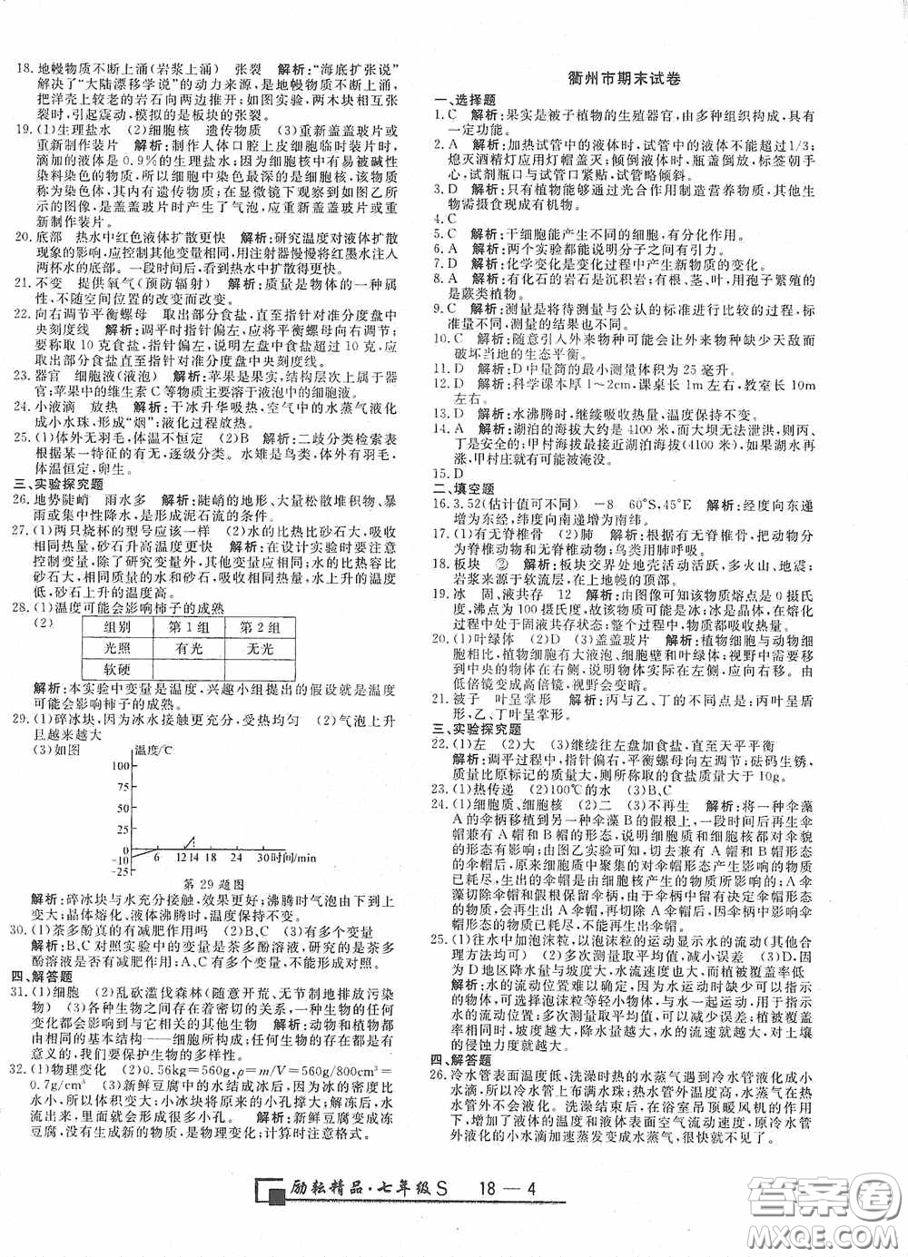 延邊人民出版社2020浙江期末七年級(jí)科學(xué)上冊(cè)浙教版答案