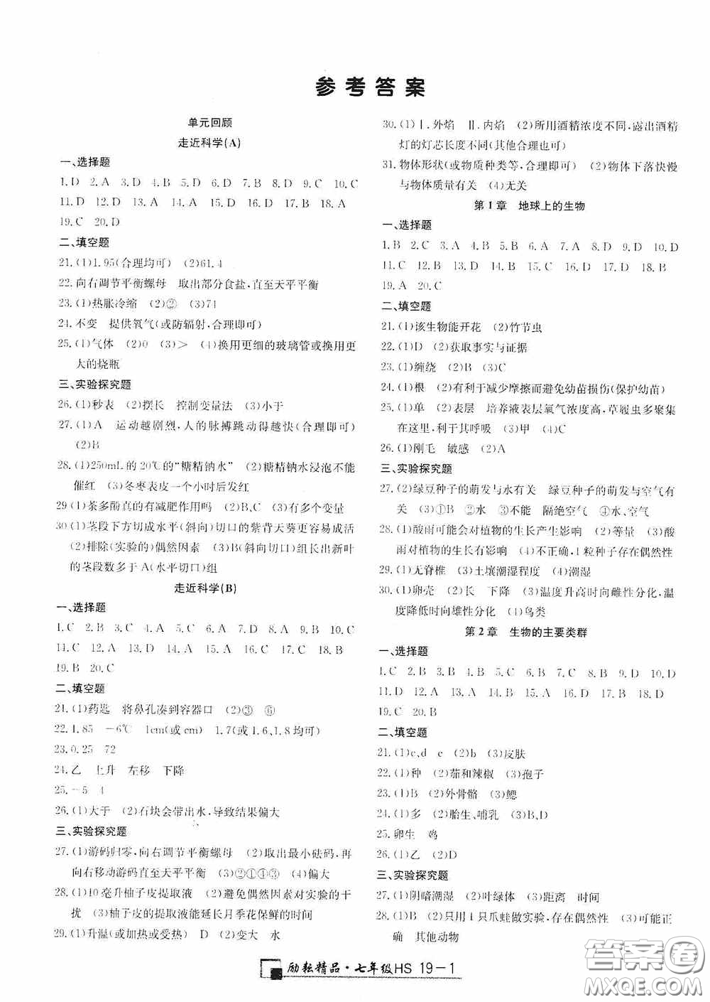 延邊人民出版社2020浙江期末七年級科學上冊華東師大版答案