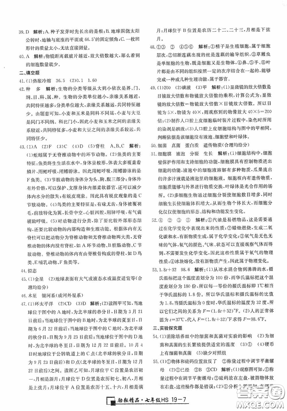 延邊人民出版社2020浙江期末七年級科學上冊華東師大版答案