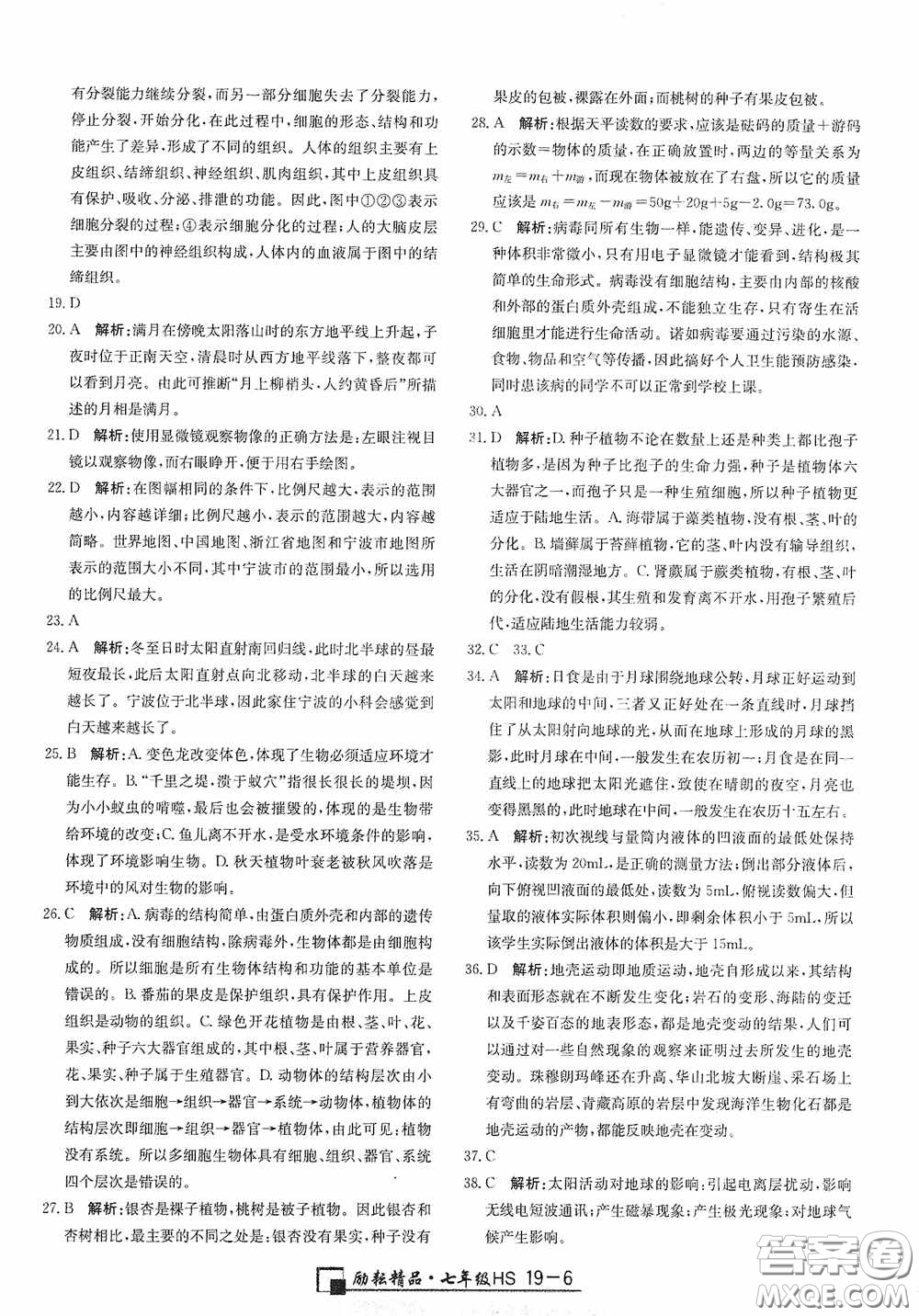 延邊人民出版社2020浙江期末七年級科學上冊華東師大版答案