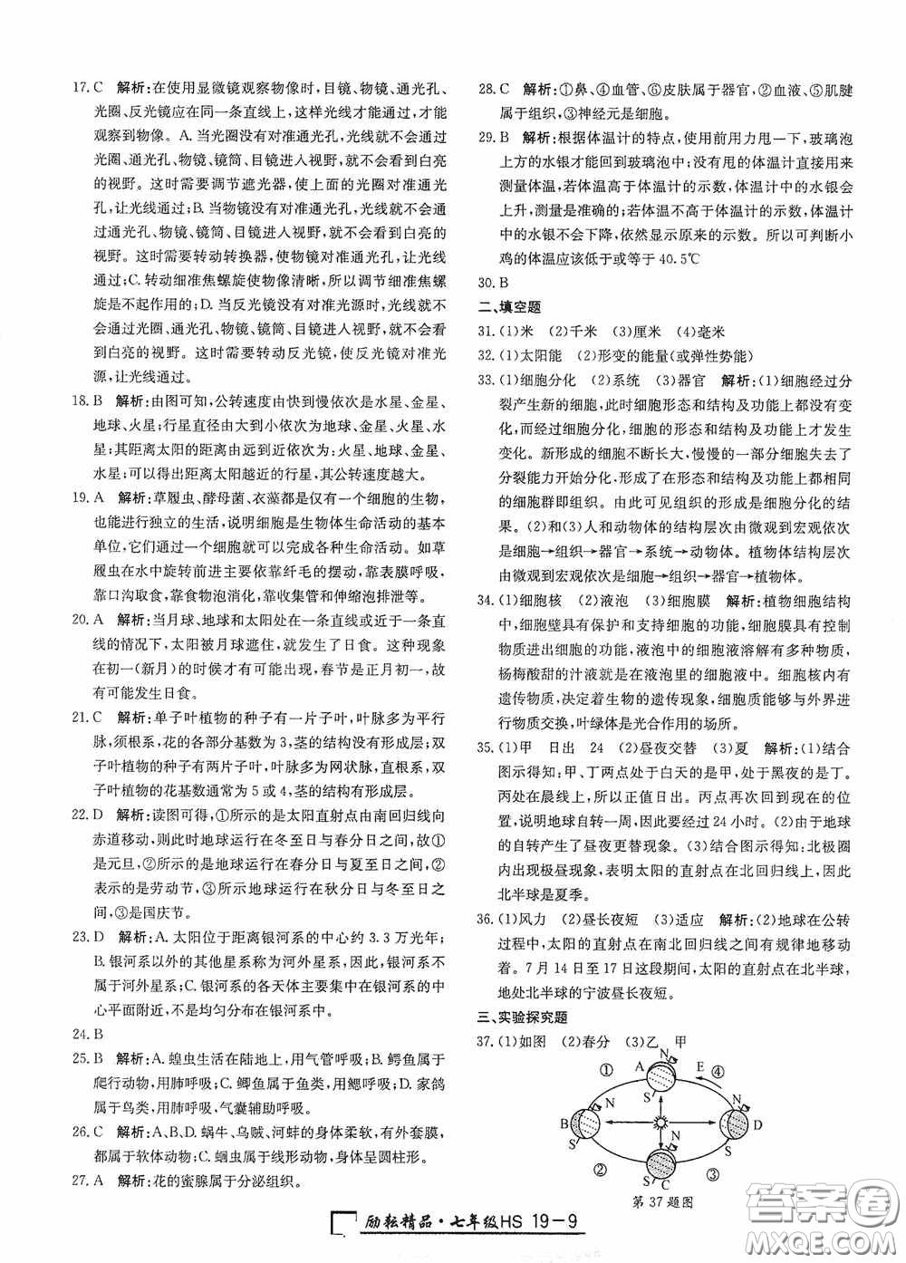 延邊人民出版社2020浙江期末七年級科學上冊華東師大版答案