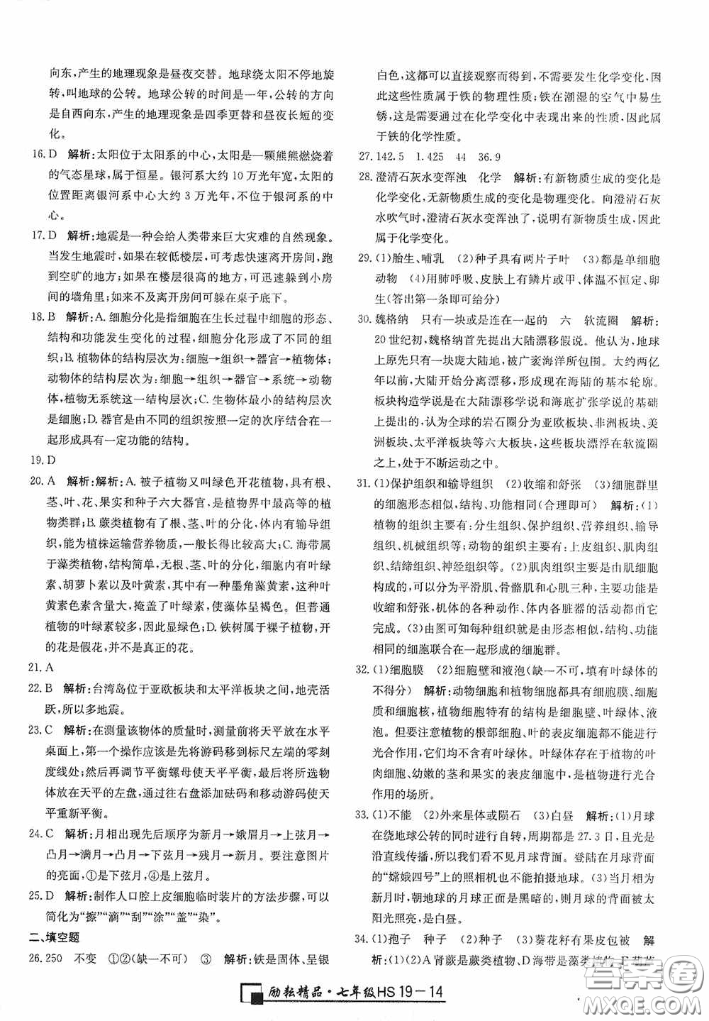 延邊人民出版社2020浙江期末七年級科學上冊華東師大版答案