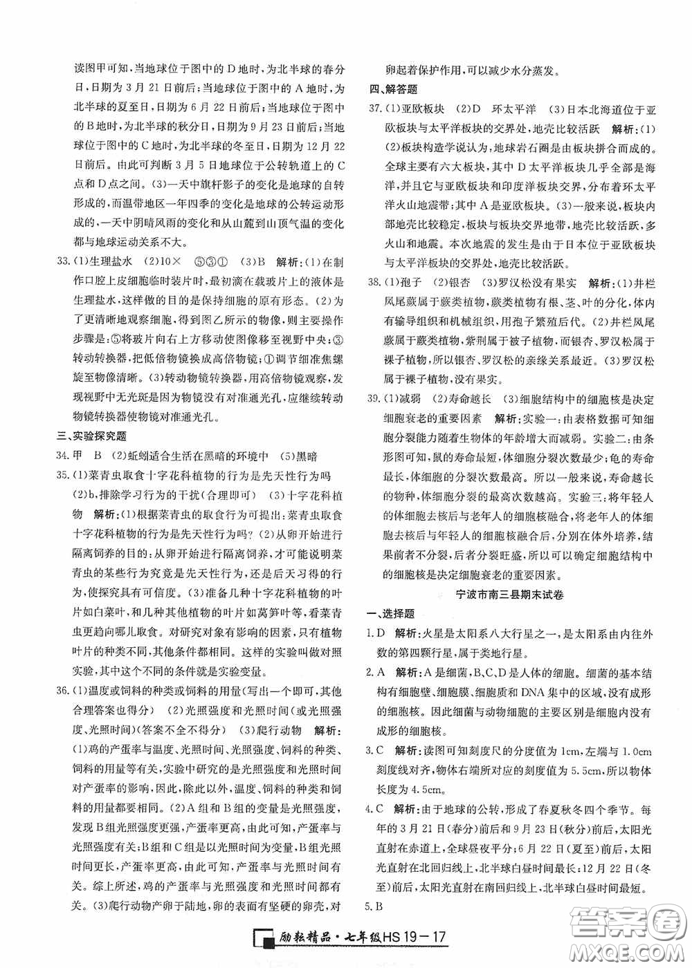 延邊人民出版社2020浙江期末七年級科學上冊華東師大版答案