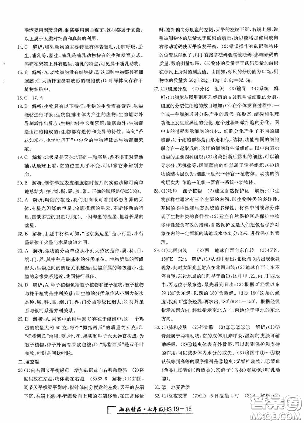 延邊人民出版社2020浙江期末七年級科學上冊華東師大版答案