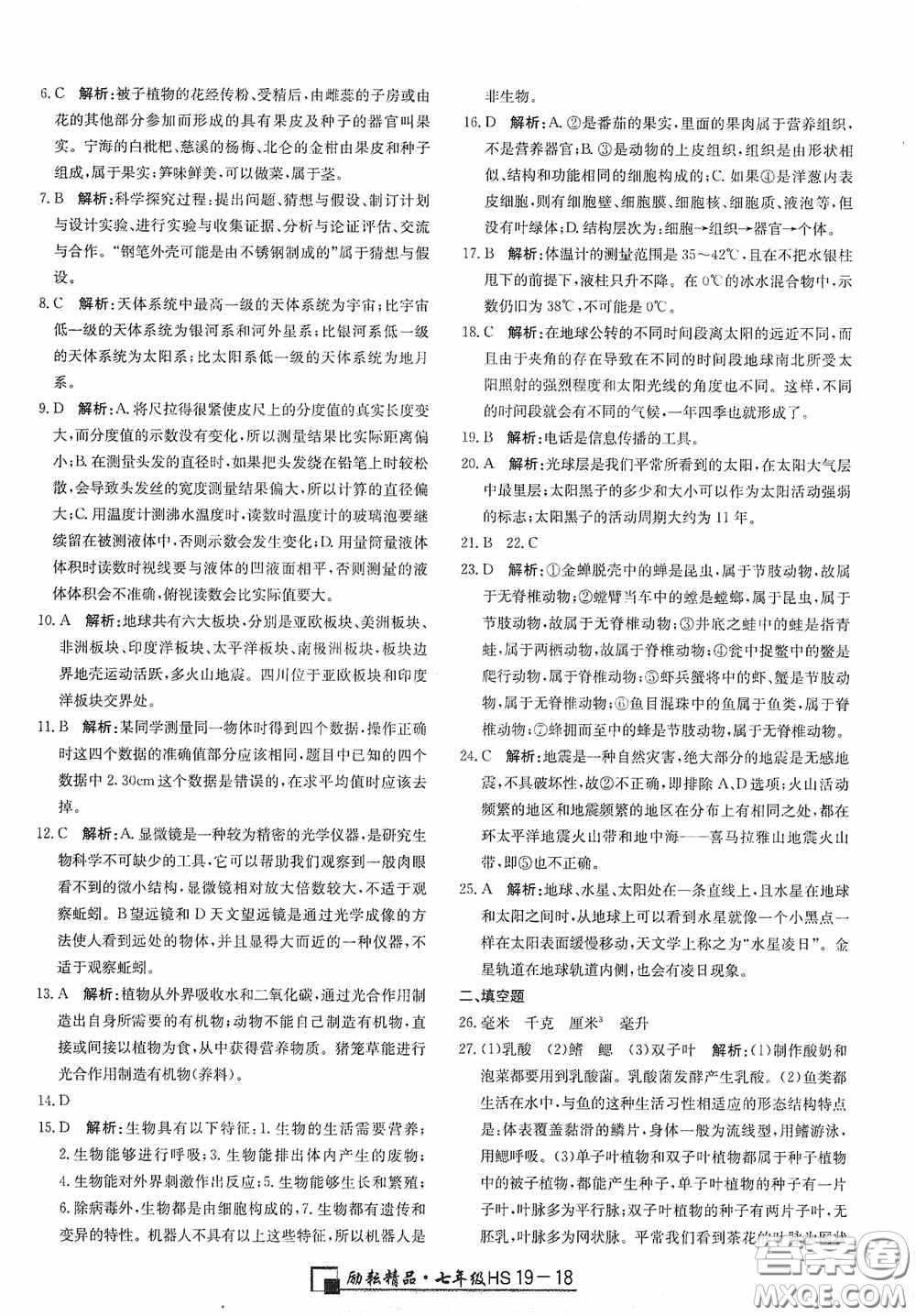 延邊人民出版社2020浙江期末七年級科學上冊華東師大版答案