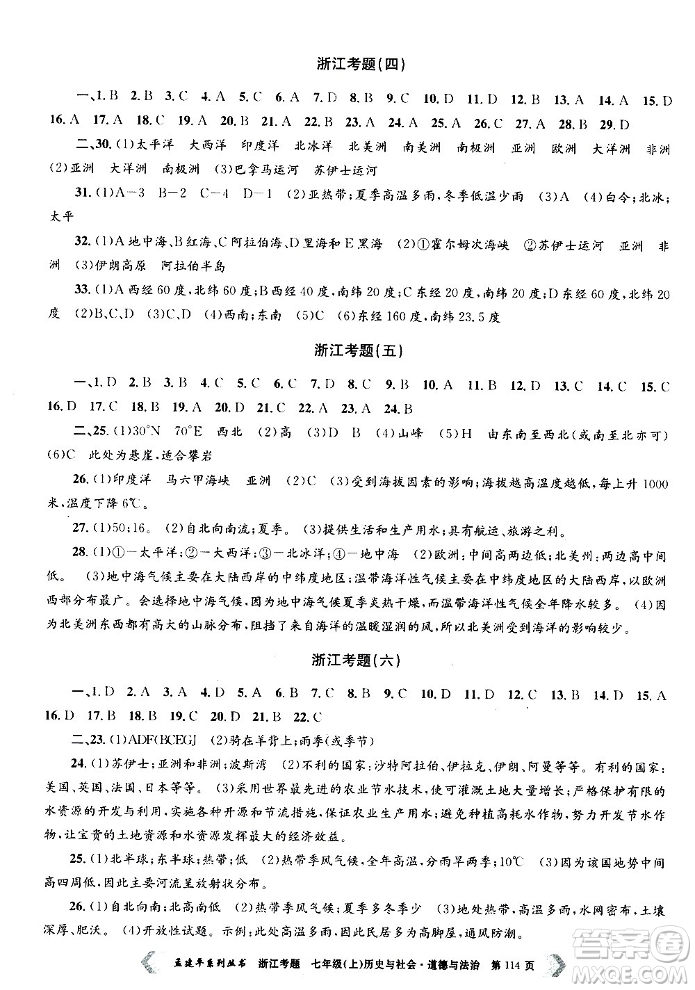 孟建平系列叢書2020年浙江考題歷史與社會(huì)道德與法治七年級上冊R人教版答案