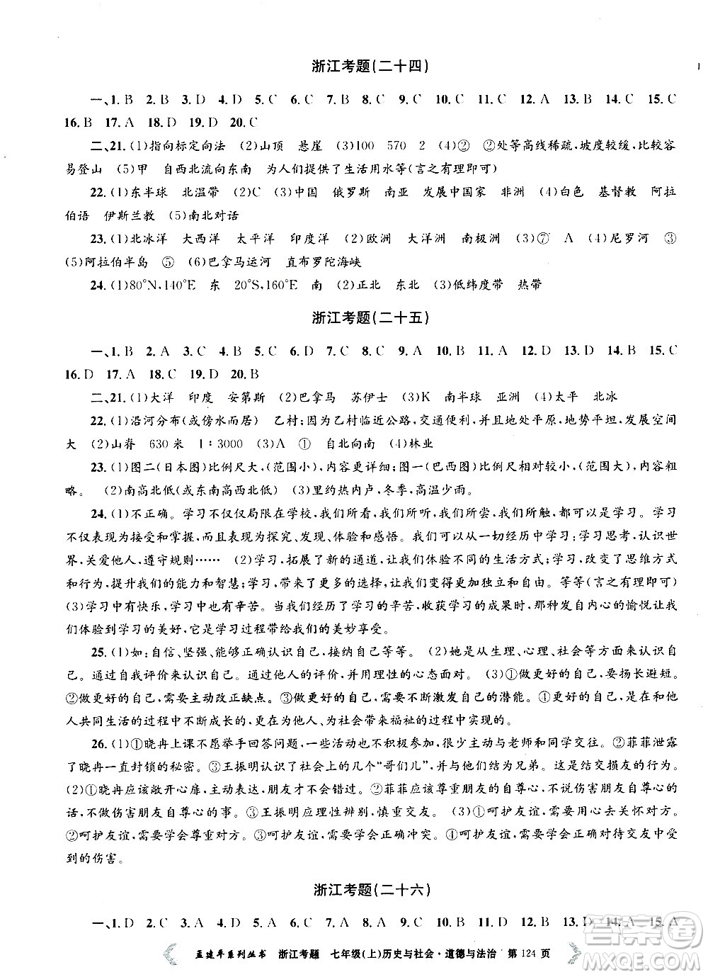 孟建平系列叢書2020年浙江考題歷史與社會(huì)道德與法治七年級上冊R人教版答案