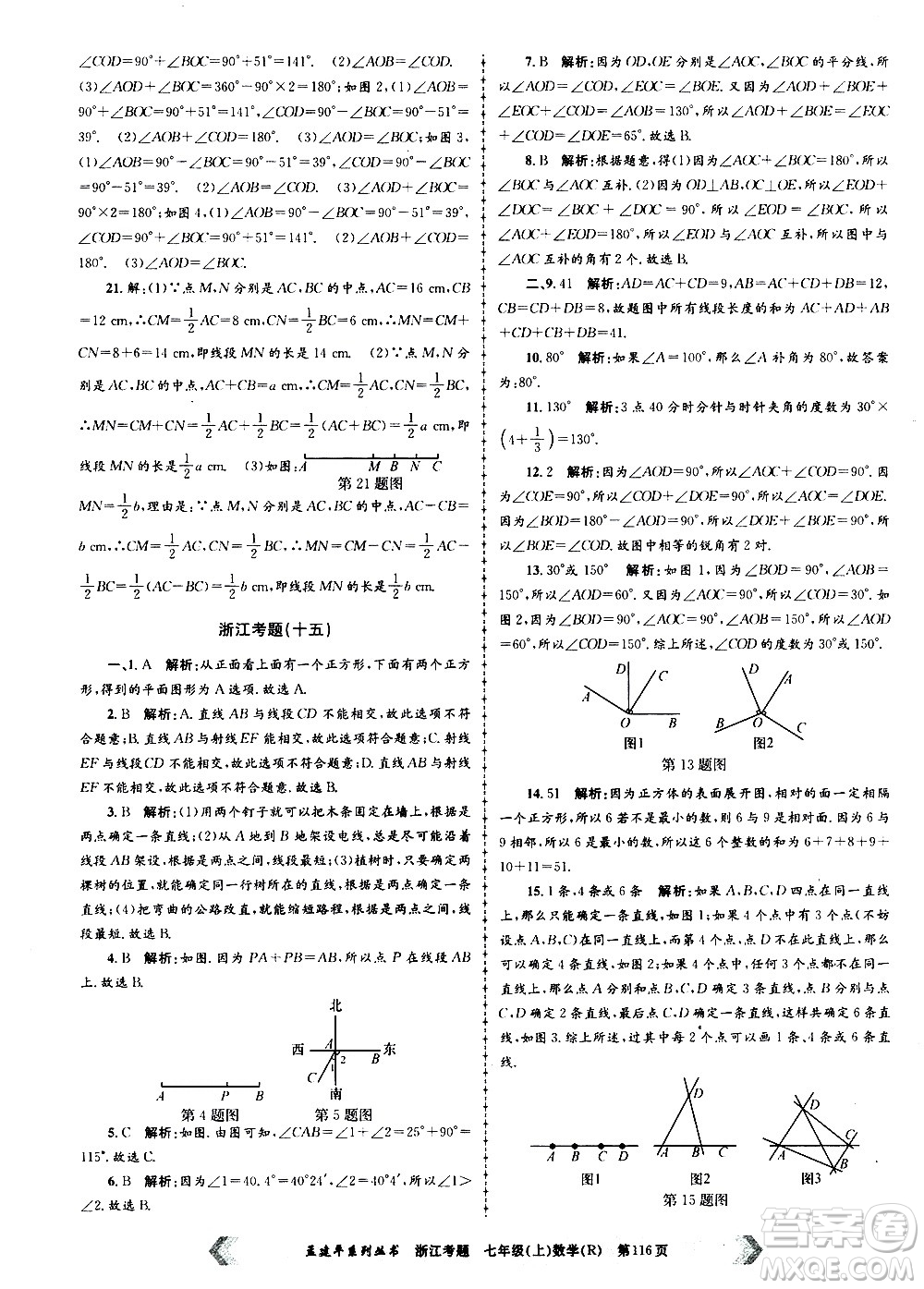 孟建平系列叢書2020年浙江考題數(shù)學(xué)七年級上冊R人教版答案