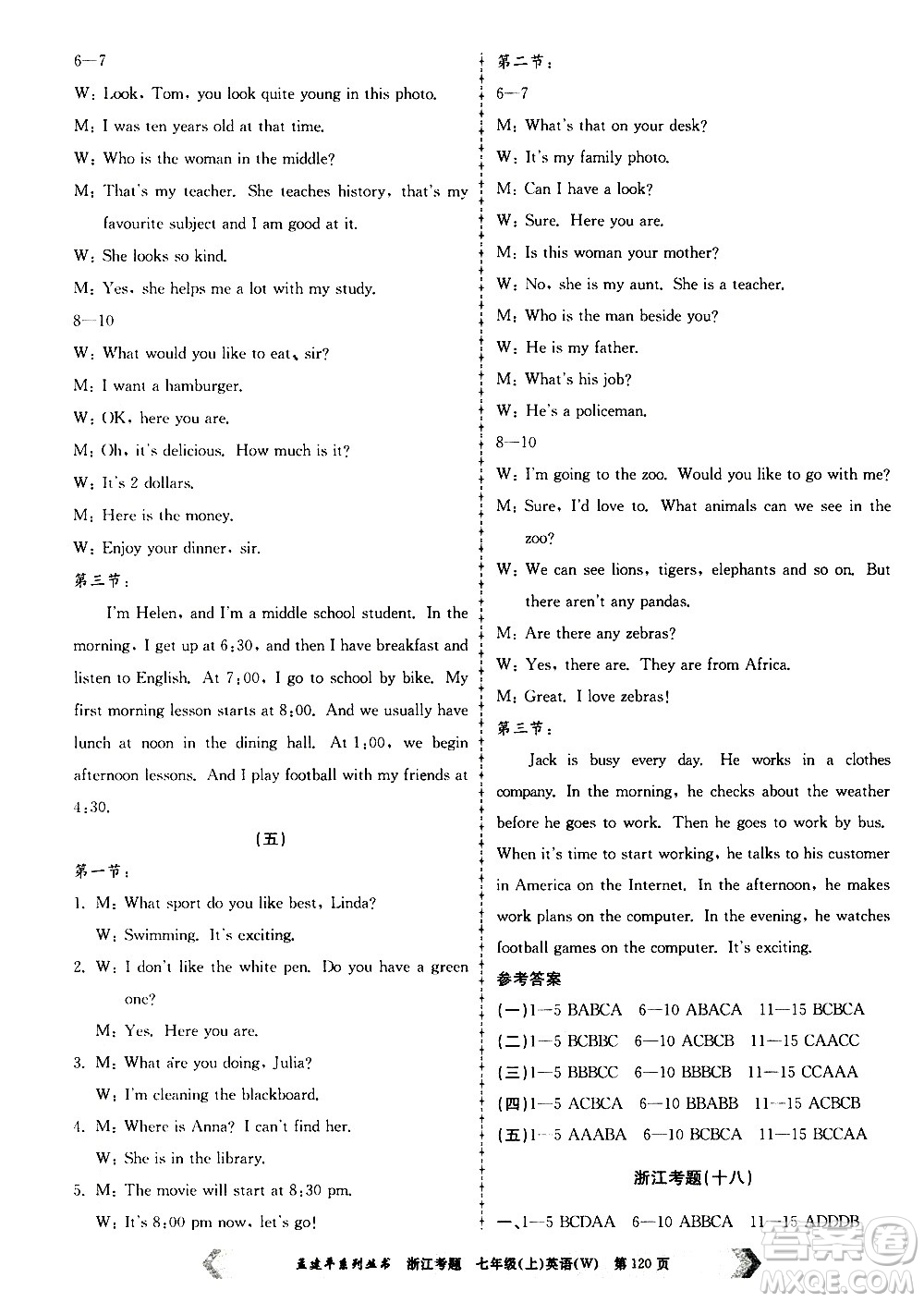孟建平系列叢書2020年浙江考題英語七年級上冊W外研版答案