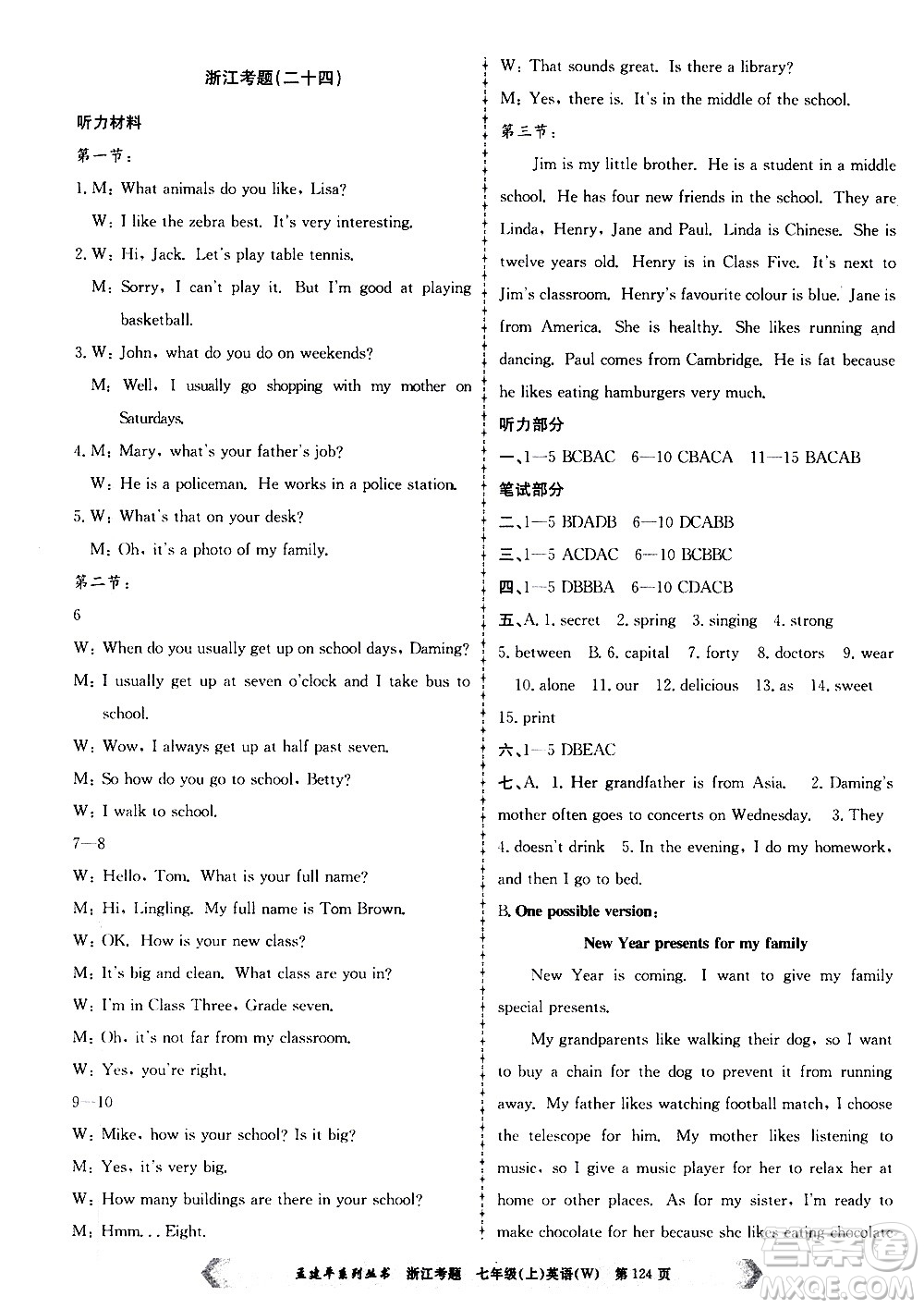 孟建平系列叢書2020年浙江考題英語七年級上冊W外研版答案